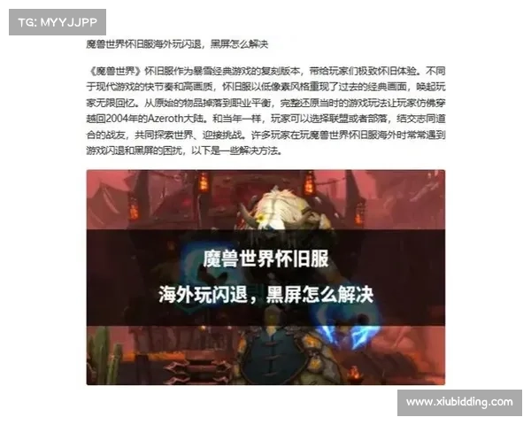 魔兽世界怀旧服：全新闪退模式视频，尽享游戏乐趣